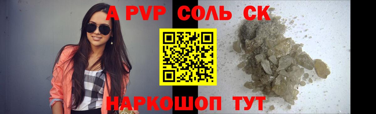 A PVP кристаллы Приморско-Ахтарск