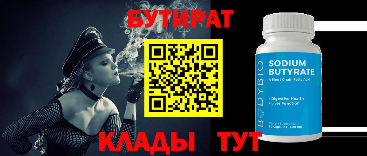 Бутират BDO 33% Приморско-Ахтарск