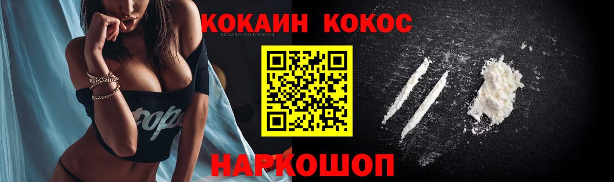 COCAIN 97% Приморско-Ахтарск
