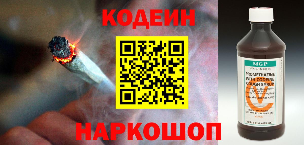 Codein Purple Drank Приморско-Ахтарск
