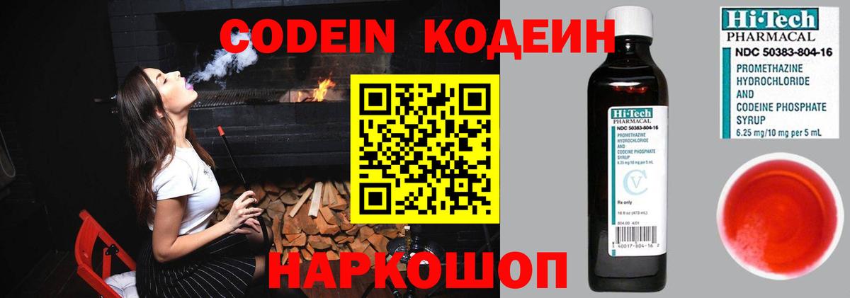 Приморско-Ахтарск  Кодеин напиток Lean (лин)  Вход с VPN 