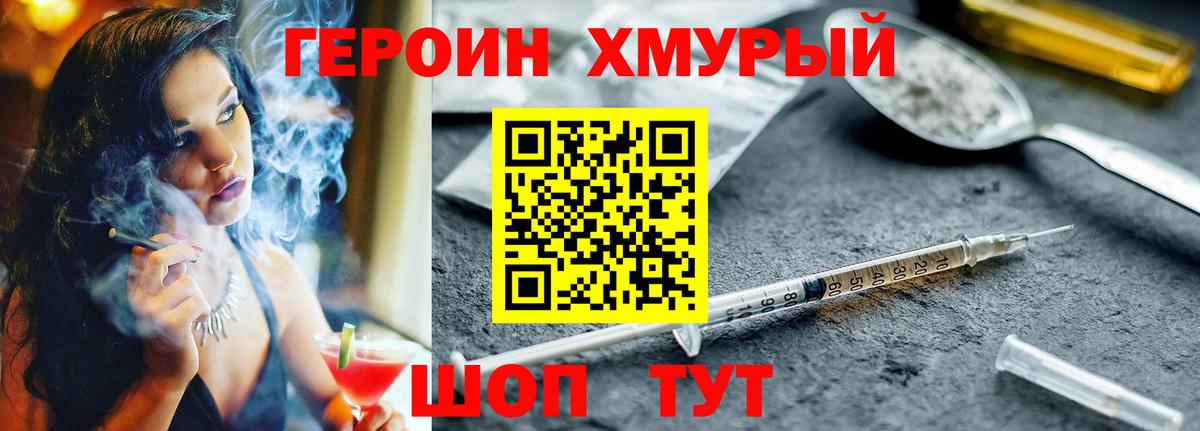Героин гречка Приморско-Ахтарск