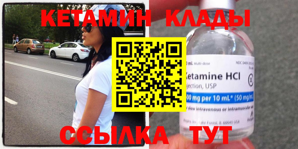 Кетамин VHQ Приморско-Ахтарск