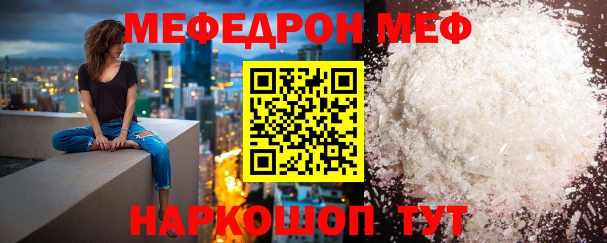 МЯУ-МЯУ VHQ  Мефедрон кристаллы  МЯУ-МЯУ  Меф  Приморско-Ахтарск  Вход с VPN 