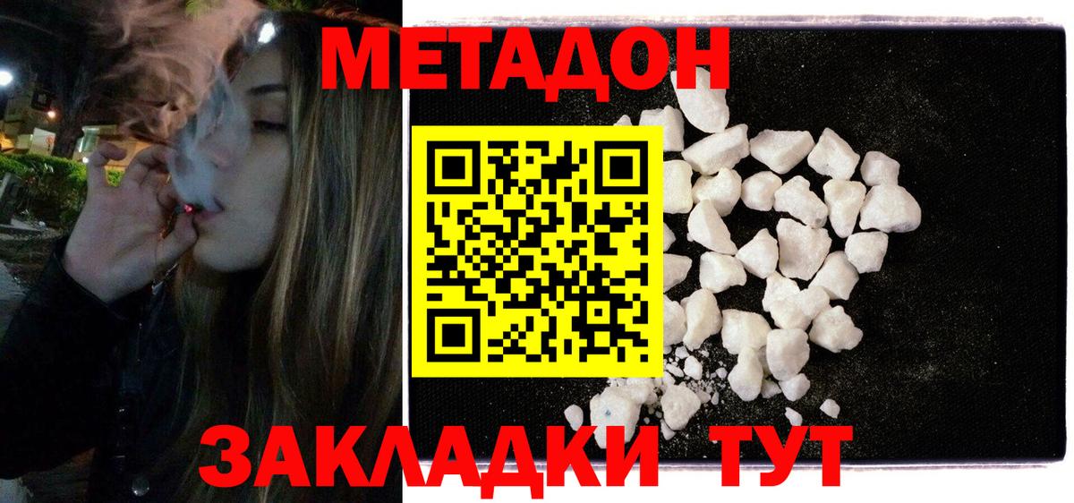 Метадон кристалл  Вход с VPN  МЕТАДОН белоснежный  Приморско-Ахтарск 