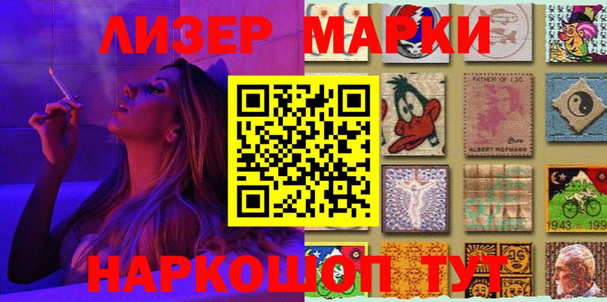 Марки NBOMe 1,5мг Приморско-Ахтарск