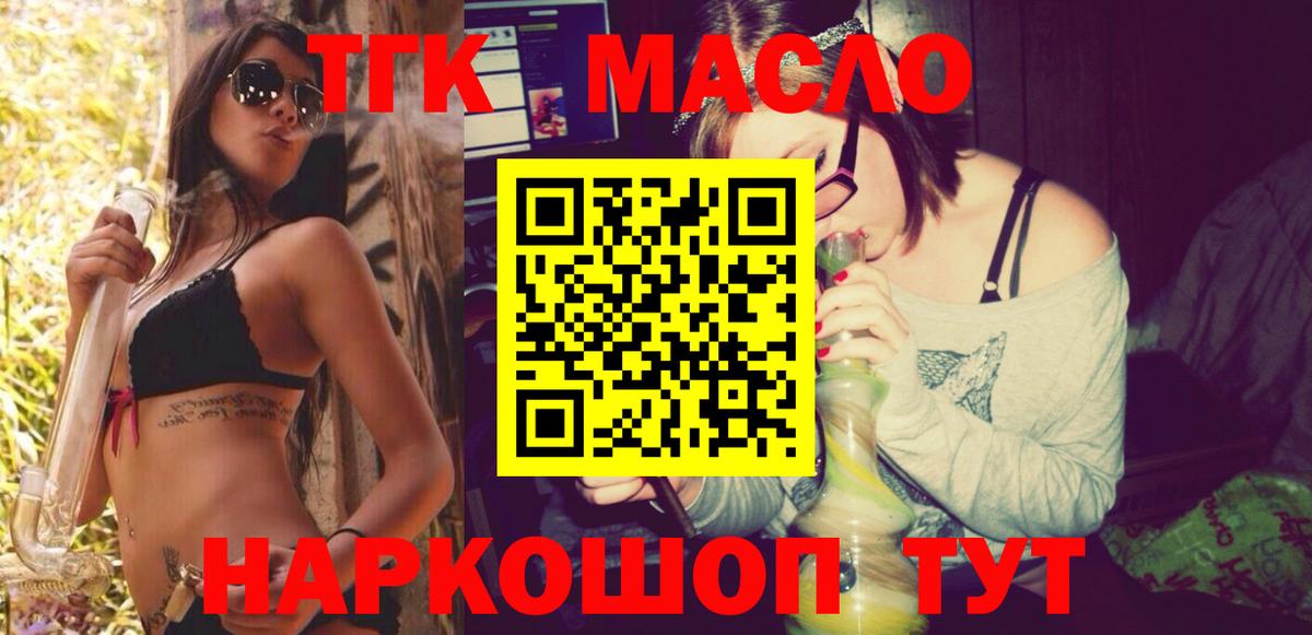 Дистиллят ТГК THC oil Приморско-Ахтарск